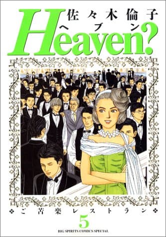Heaven? 5