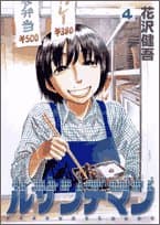 ルサンチマン 4