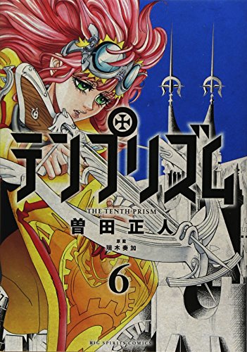 テンプリズム = THE TENTH PRISM. 6