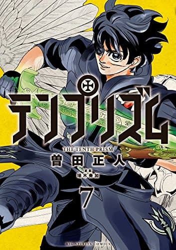 テンプリズム = THE TENTH PRISM. 7