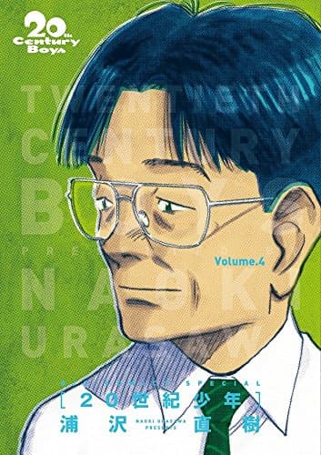 20世紀少年 = 20th Century Boys : 完全版. Volume.4