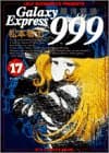 銀河鉄道999 17 (ダークィーン)