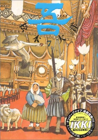 吾 7