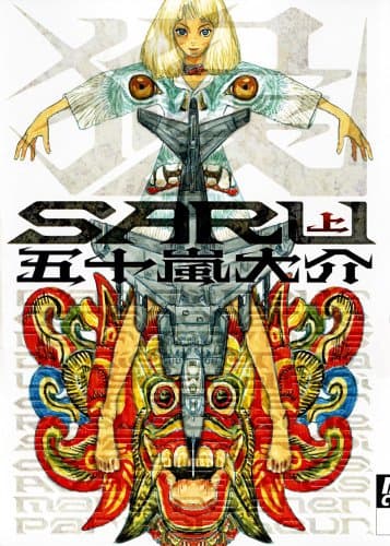 Saru 上巻