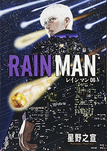 レインマン = RAIN MAN. 06