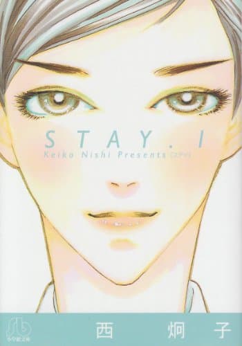 STAY 第1巻