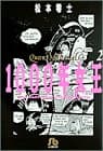 1000年女王 2