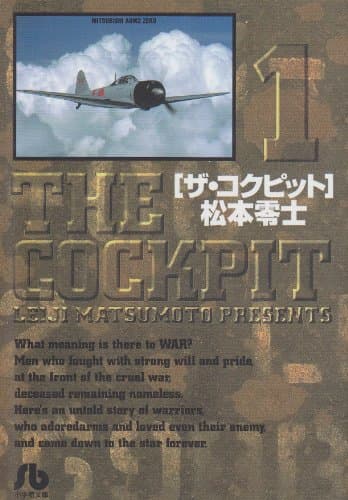 ザ・コクピット 1