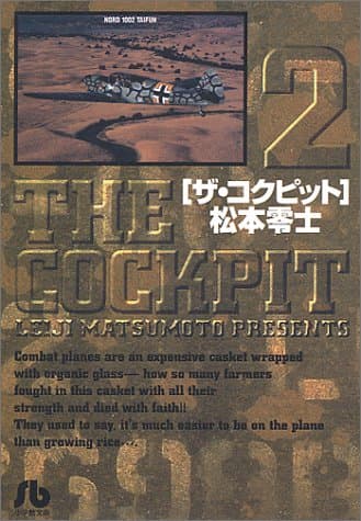 ザ・コクピット 2