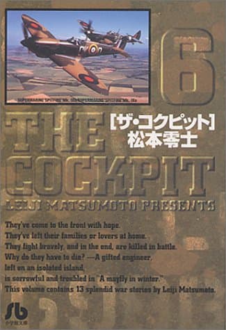 ザ・コクピット 6