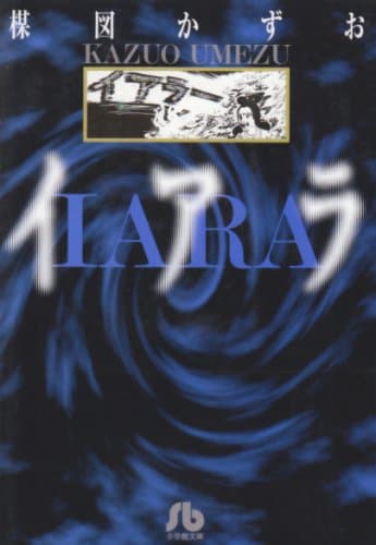 イアラ