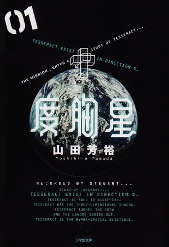 度胸星 01