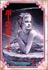 ポーの一族 vol.3