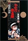のたり松太郎 6(風雲編 2)