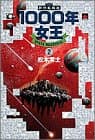 1000年女王 : 新竹取物語 2