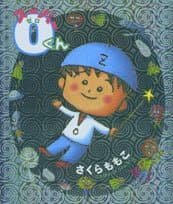 スーパー0くん