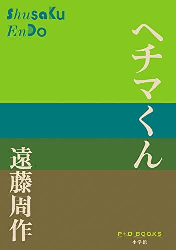 ヘチマくん