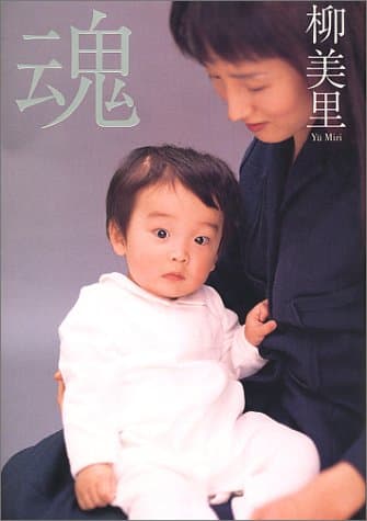 魂