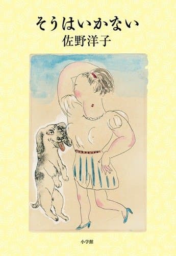 そうはいかない
