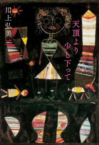 天頂より少し下って