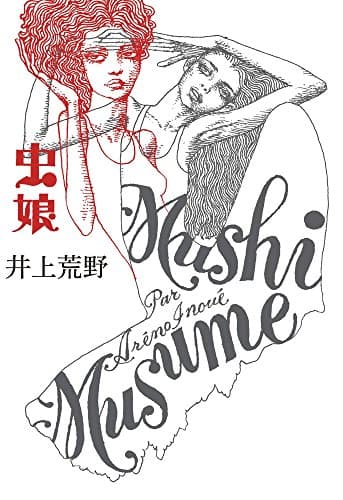 虫娘