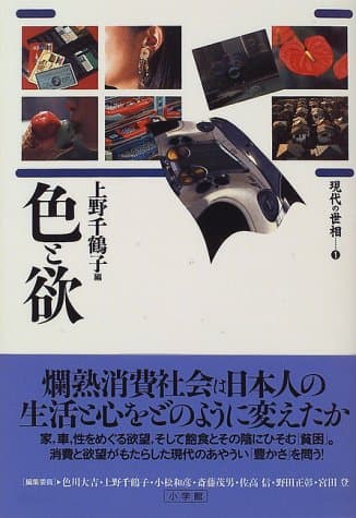色と欲