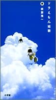 ドラえもん短歌