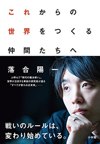これからの世界をつくる仲間たちへ