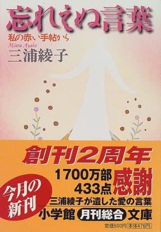 忘れえぬ言葉 : 私の赤い手帖から