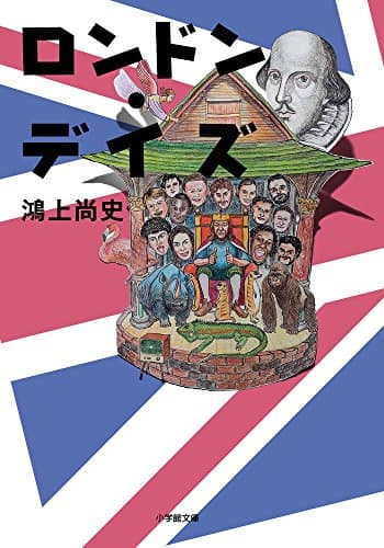 ロンドン・デイズ