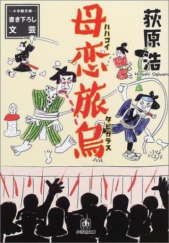 母恋旅烏