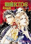 戦国kids