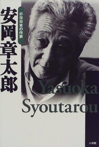 群像日本の作家 28