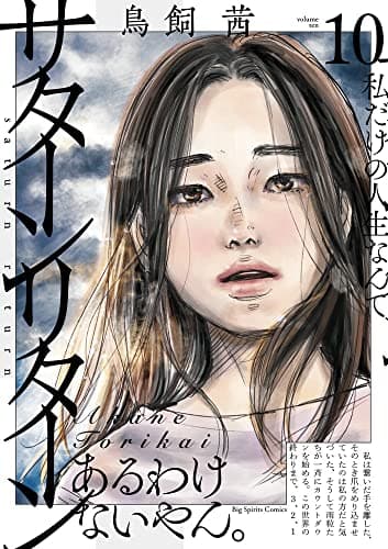 サターンリターン = saturn return. 10