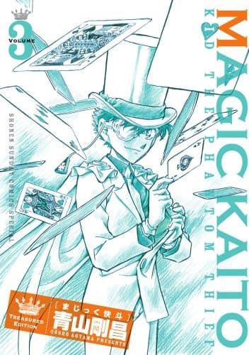 まじっく快斗. 3