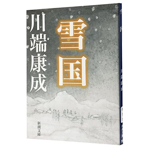 雪国