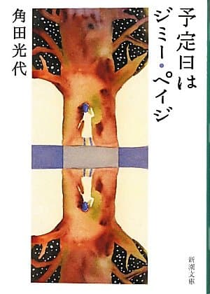 予定日はジミー・ペイジ