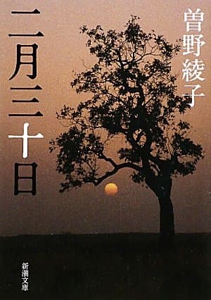 二月三十日