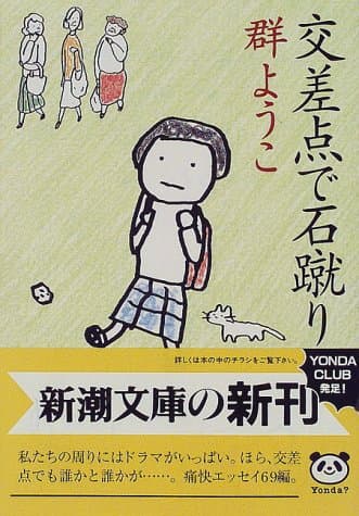 交差点で石蹴り