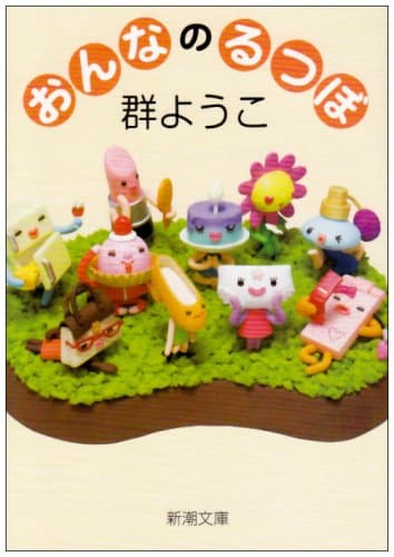 おんなのるつぼ
