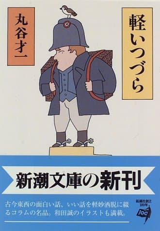 軽いつづら