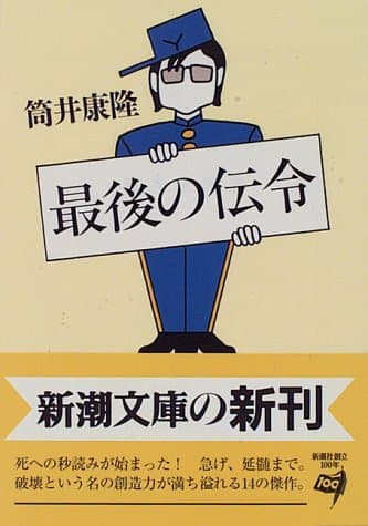最後の伝令
