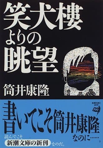笑犬楼よりの眺望
