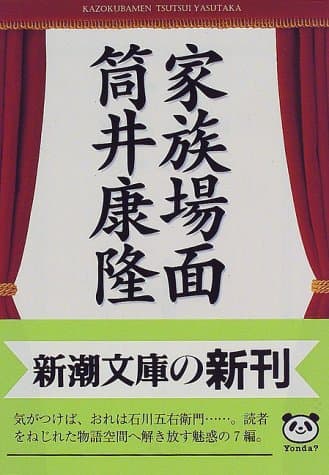 家族場面