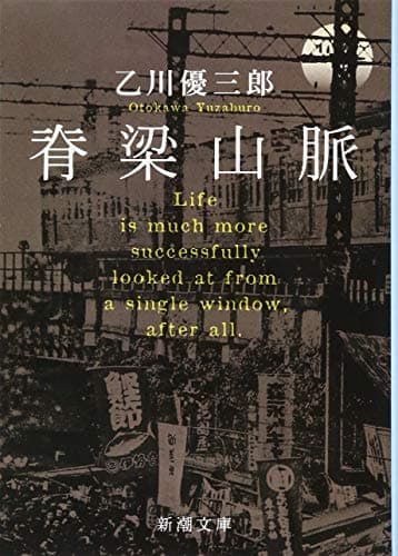 脊梁山脈