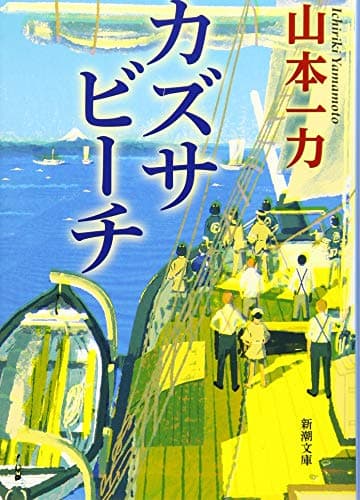 カズサビーチ