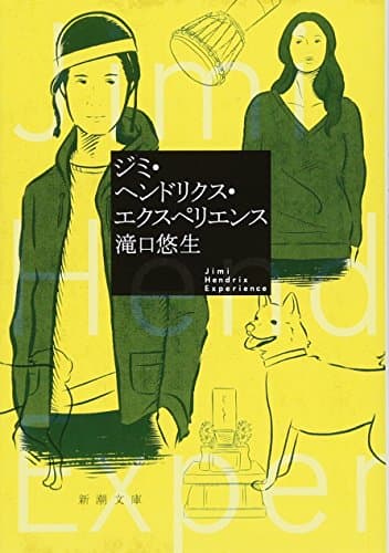 ジミ・ヘンドリクス・エクスペリエンス