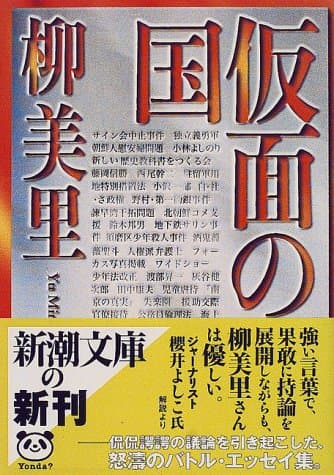 仮面の国