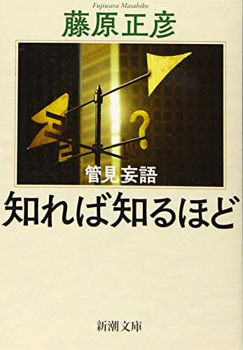 知れば知るほど