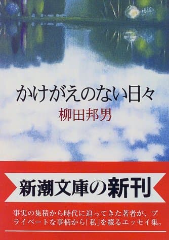 かけがえのない日々